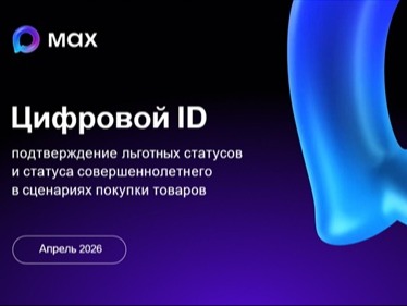 Цифровой ID.