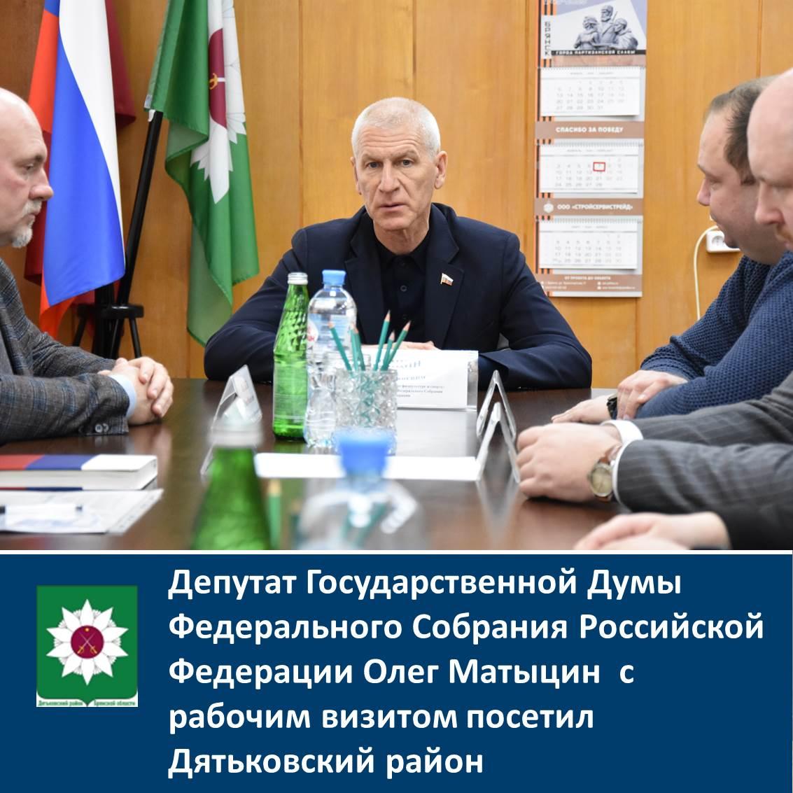 Олег Матыцин с рабочим визитом посетил Дятьковский район.