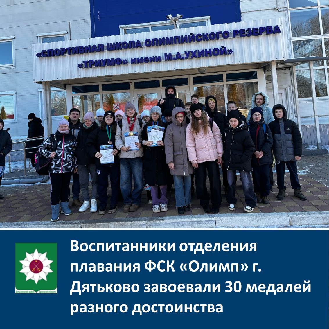 Воспитанники отделения плавания ФСК &quot;Олимп&quot; г. Дятьково завоевали 30 медалей разного достоинства.