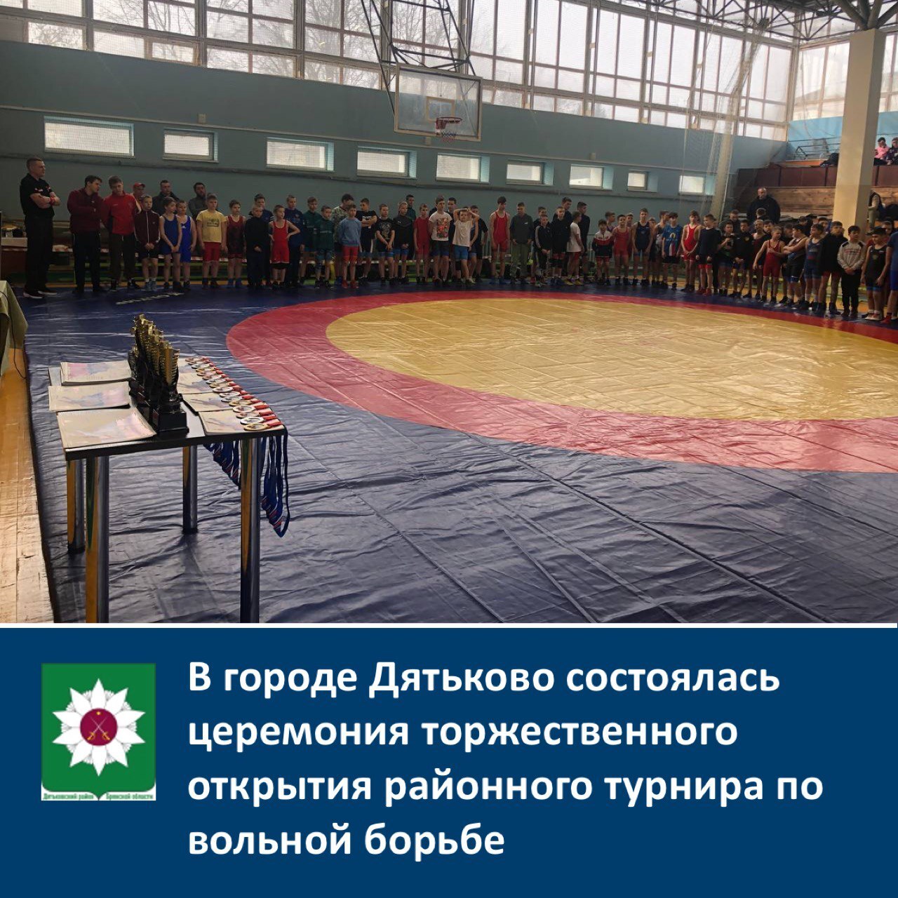 В городе Дятьково состоялась торжественная церемония открытия районного турнира по вольной борьбе.