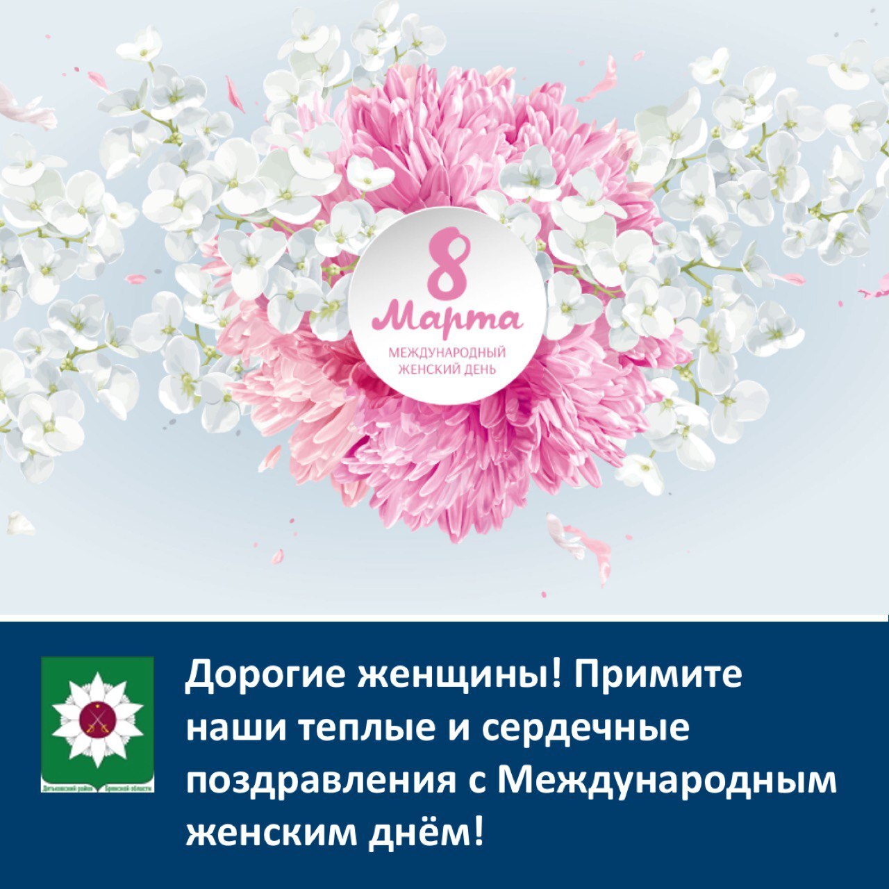Дорогие женщины! Примите наши теплые и сердечные поздравления с Международным женским днем!!!.