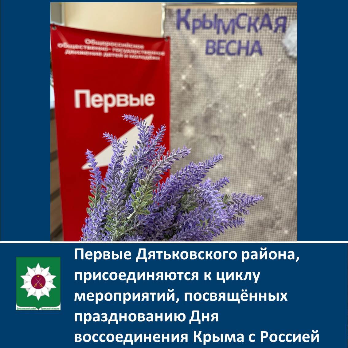 Первые празднуют День воссоединения Крыма с Россией!.