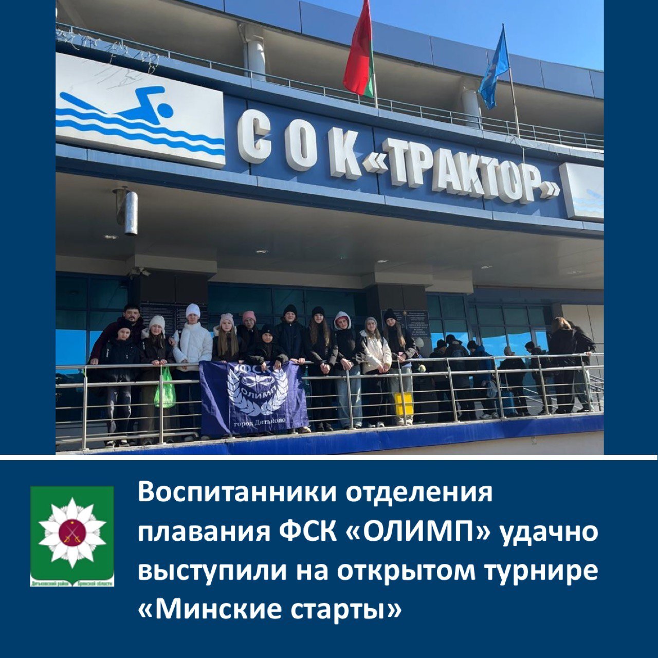 Воспитанники ФСК «ОЛИМП» приняли участие в открытом турнире в г. Минск.