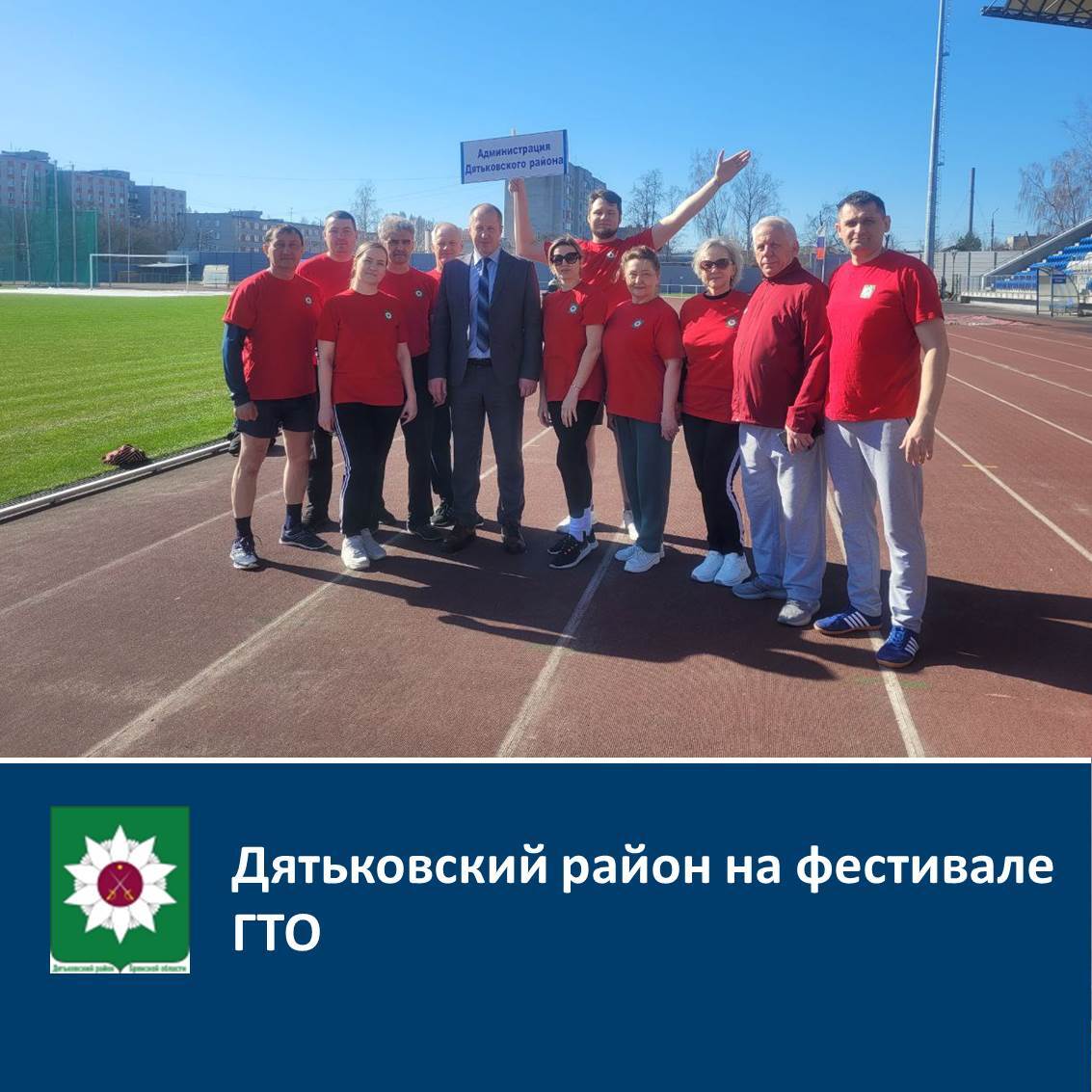 Дятьковский район на фестивале ГТО.