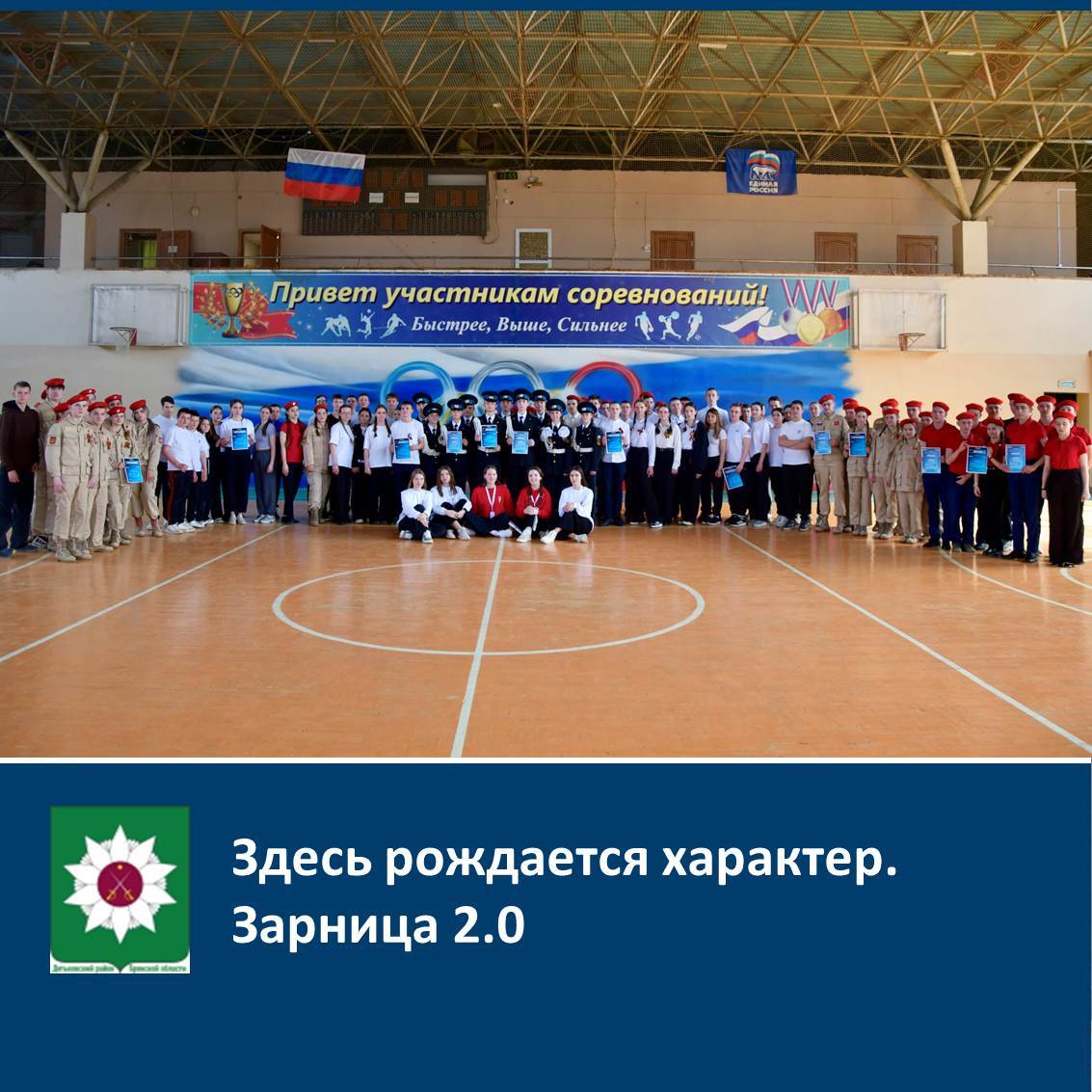 В Дома спорта «Электрон» прошла заключительная серия игры «Зарница 2.0» для старшей возрастной категории.