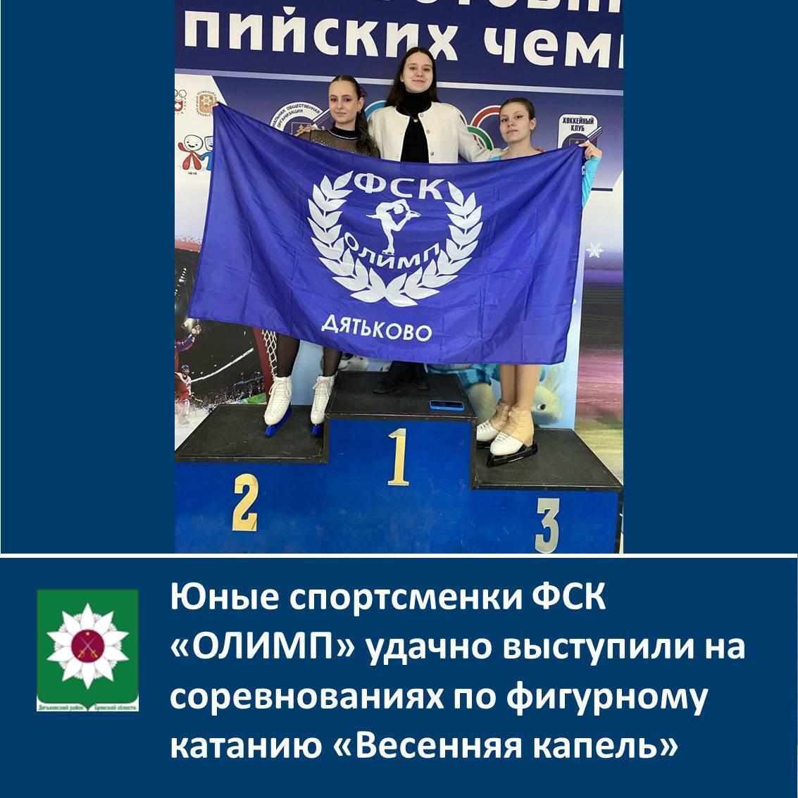 ОТКРЫТЫЕ ГОРОДСКИЕ СОРЕВНОВАНИЯ «ВЕСЕННЯЯ КАПЕЛЬ» ПО ФИГУРНОМУ КАТАНИЮ НА КОНЬКАХ.