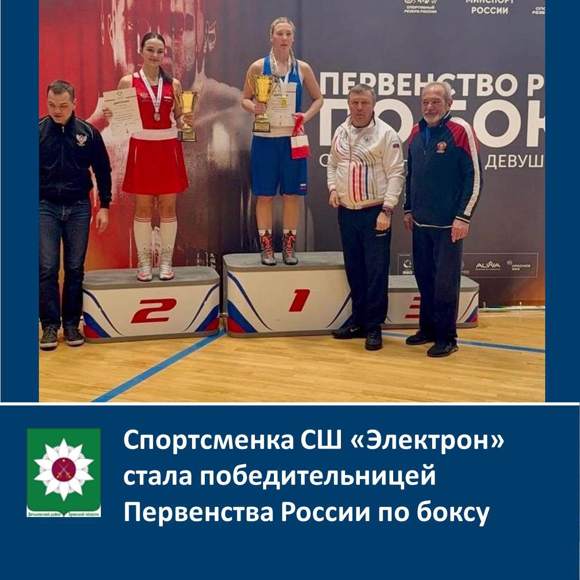 Спортсменка СШ «Электрон» стала победительницей Первенства России по боксу.