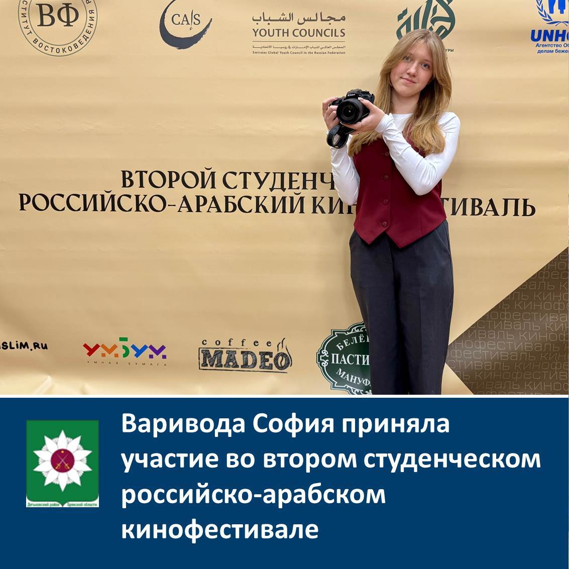 ️Варивода София приняла участие во втором студенческом российско-арабском кинофестивале.