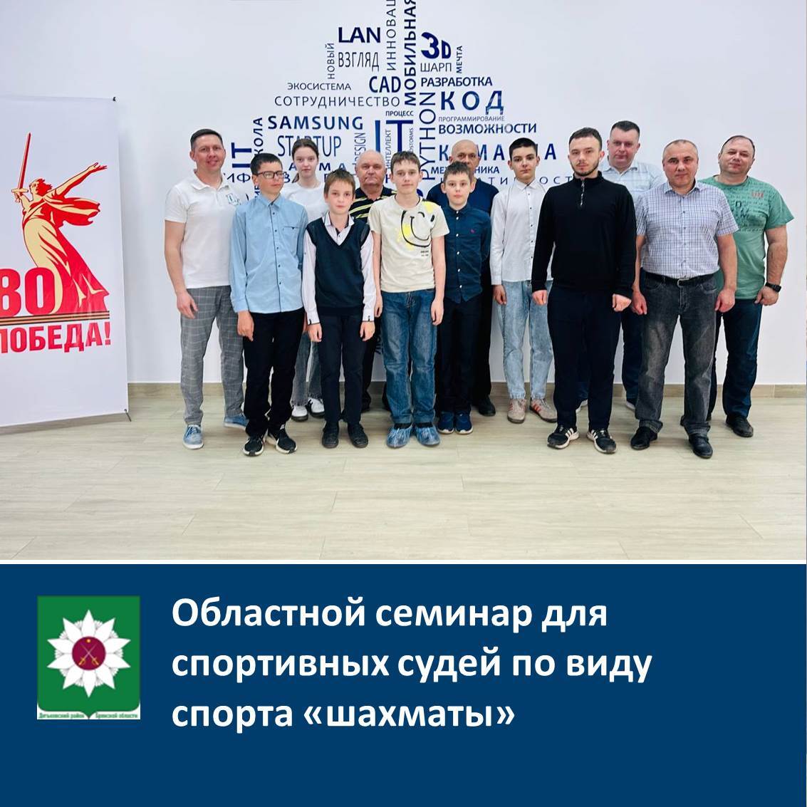Областной семинар для спортивных судей по виду спорта &quot;шахматы&quot;.