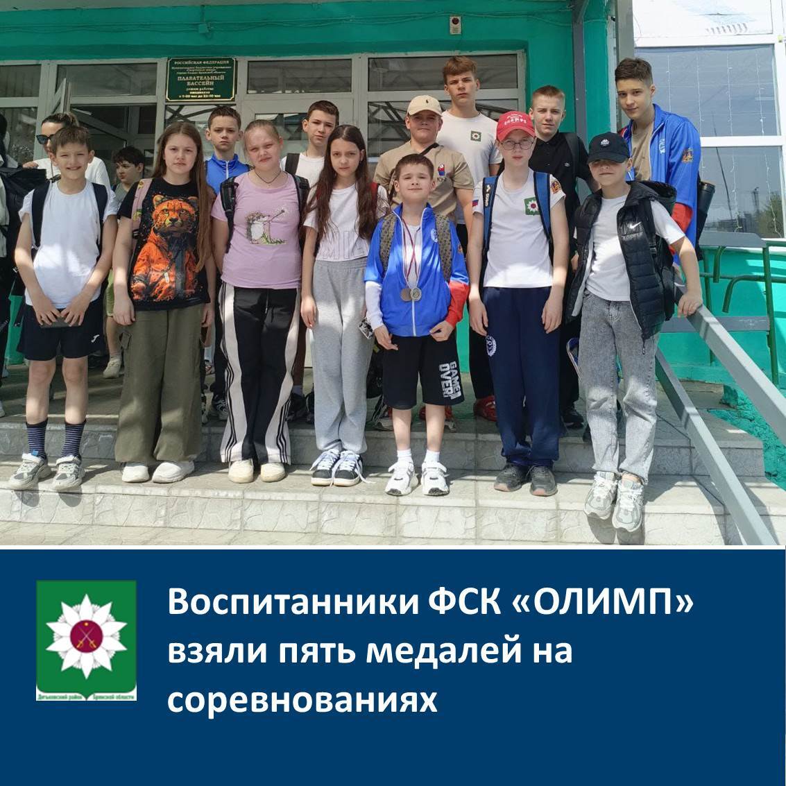 Воспитанники ФСК &quot;ОЛИМП&quot; взяли пять медалей на соревнованиях.