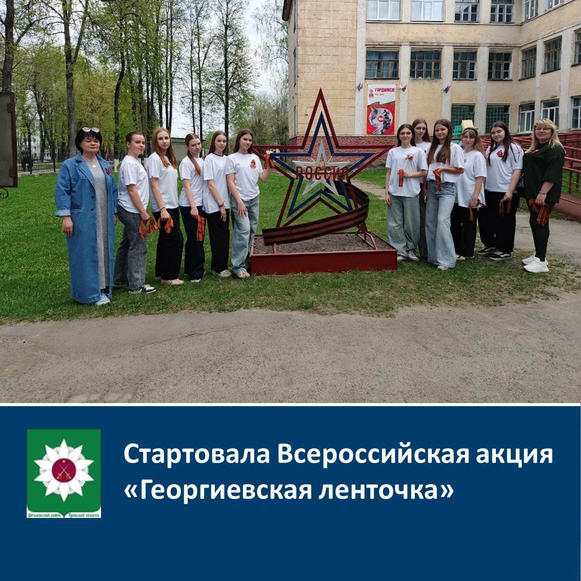 Стартовала Всероссийская акция «Георгиевская ленточка»!.