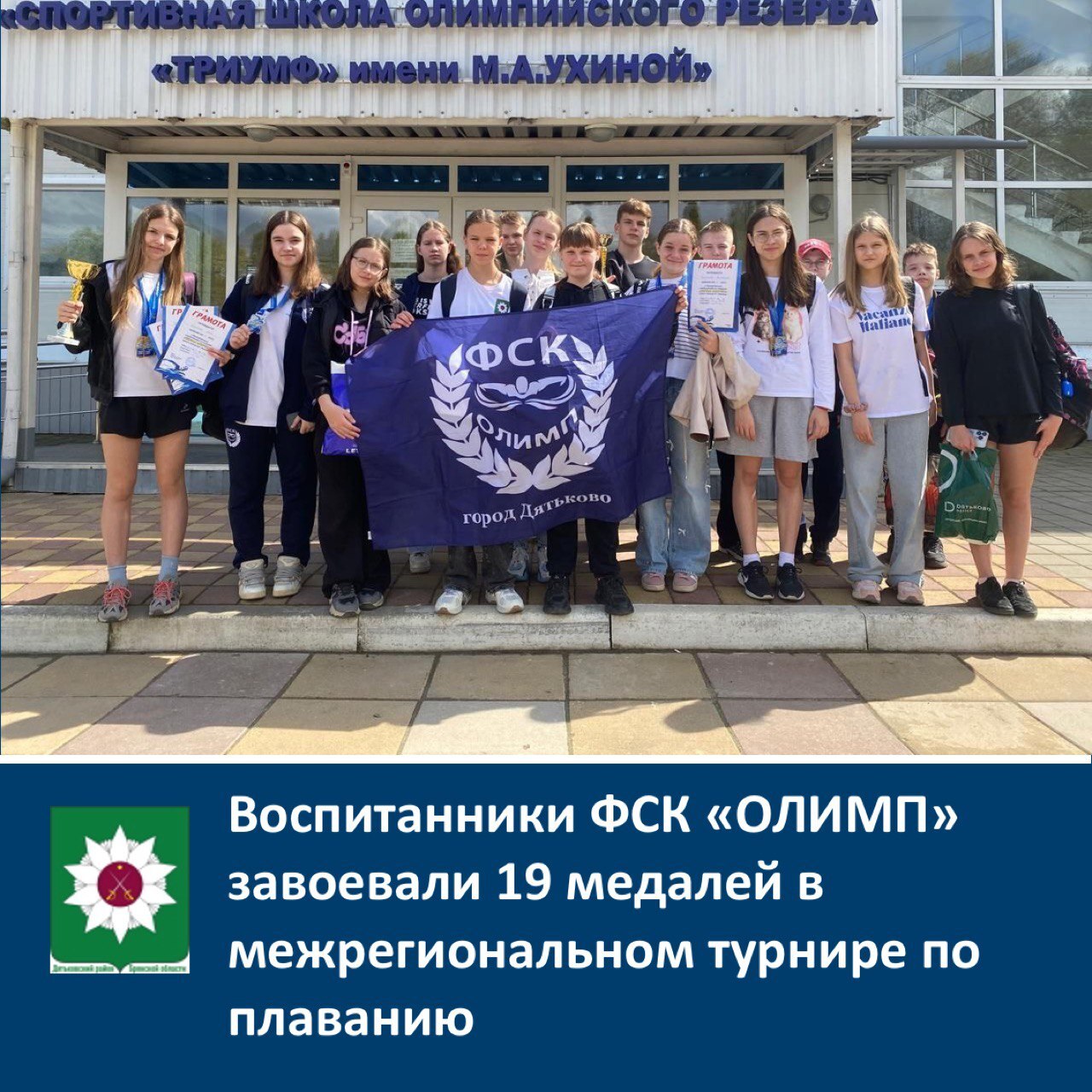 ️Воспитанники ФСК «ОЛИМП» завоевали 19 медалей в межрегиональном турнире по плаванию.