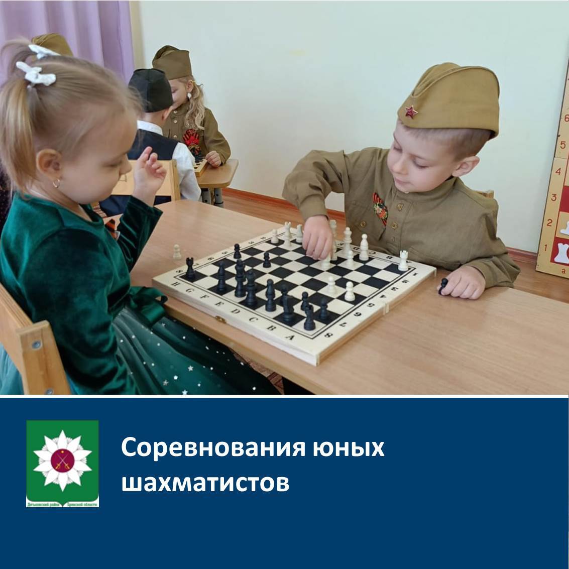 Соревнования юных шахматистов.