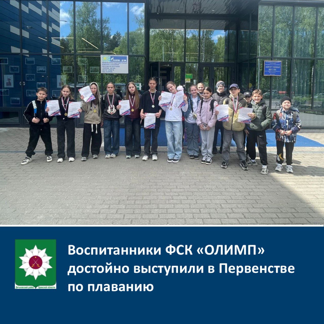️Воспитанники ФСК «ОЛИМП» достойно выступили в Первенстве по плаванию.