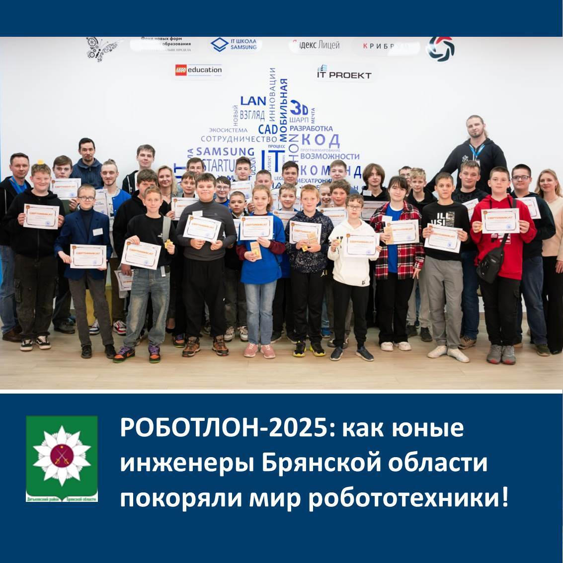 РОБОТЛОН-2025: как юные инженеры Брянской области покоряли мир робототехники!.