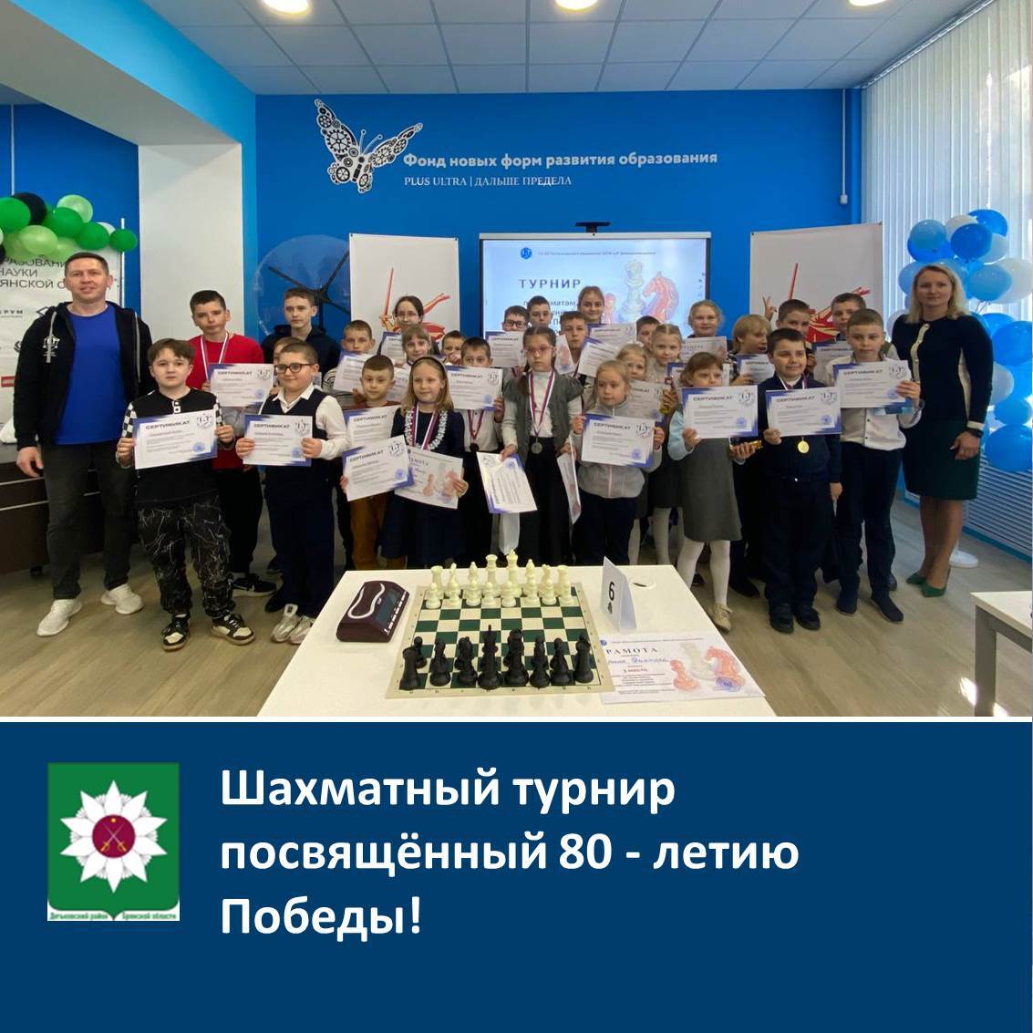 Шахматный турнир посвящённый 80 - летию Победы!.