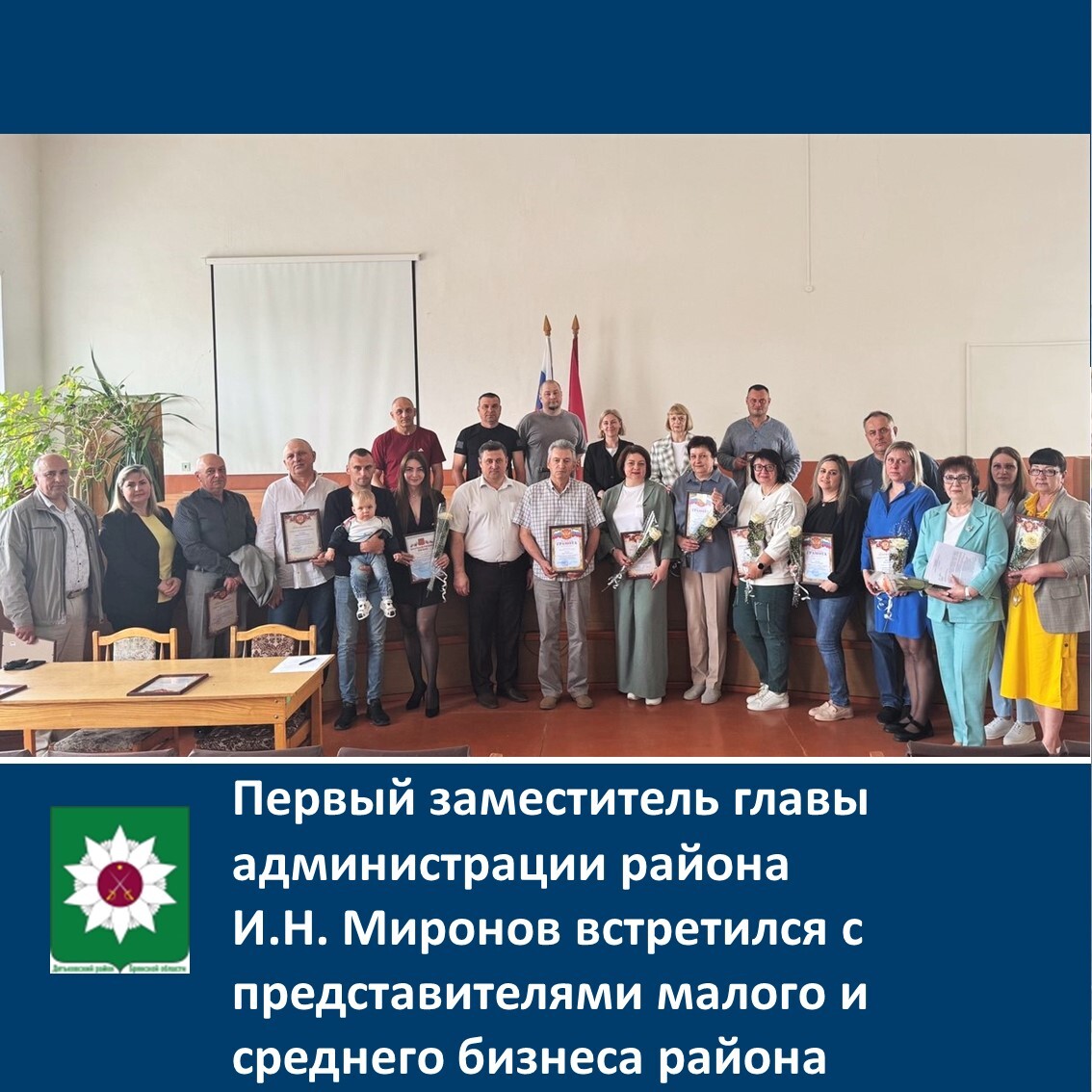 Первый заместитель главы администрации района встретился с представителями бизнеса района.