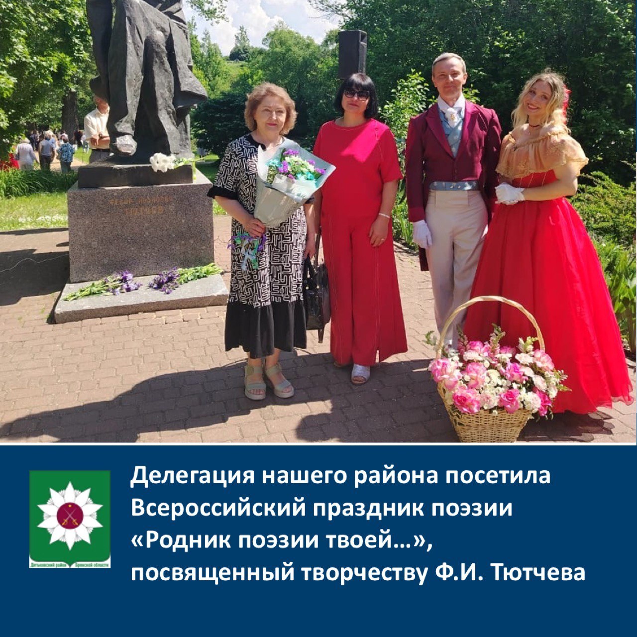 Делегация нашего района посетила Всероссийский праздник поэзии «Родник поэзии твоей…».