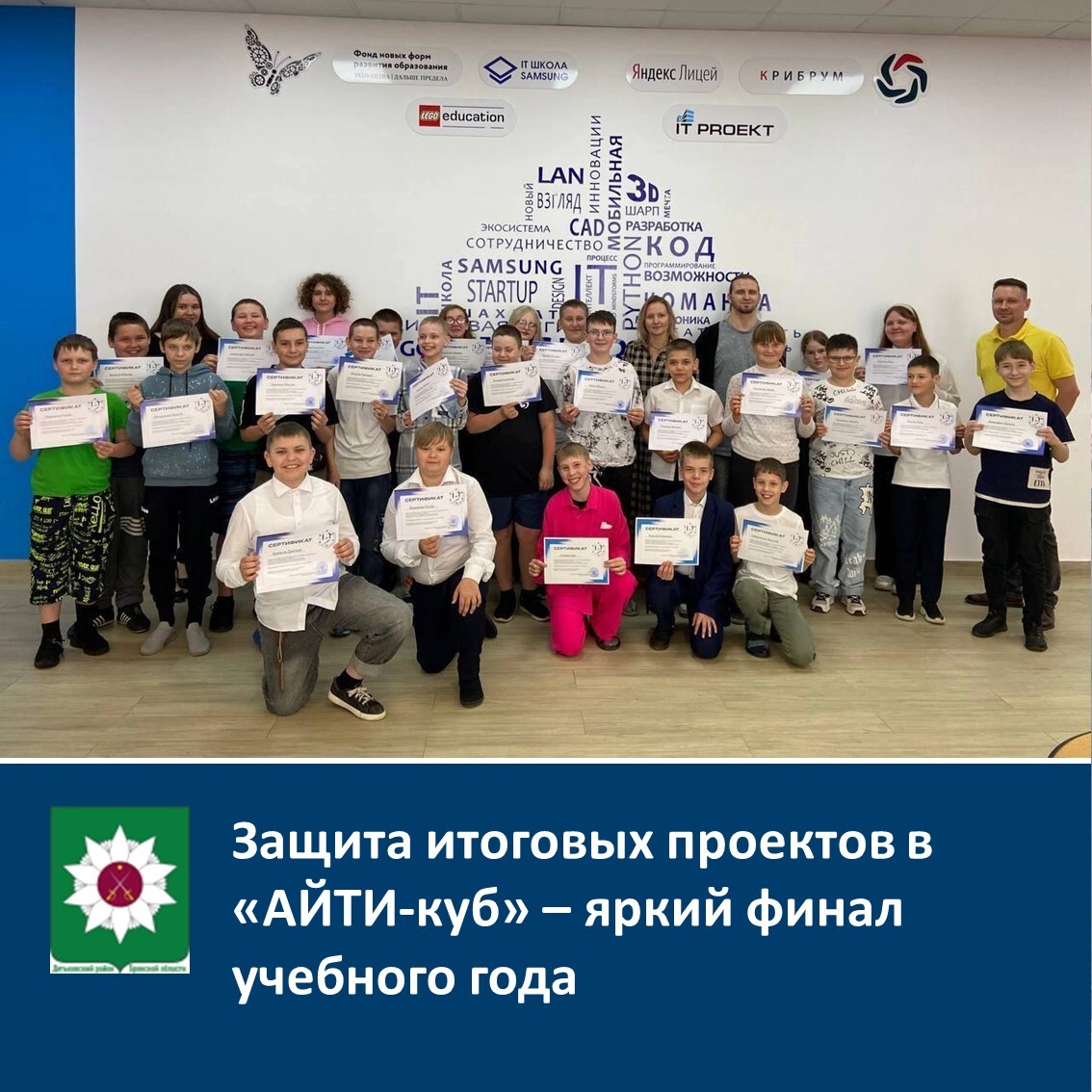 Защита итоговых проектов в «АЙТИ-куб» – яркий финал учебного года.