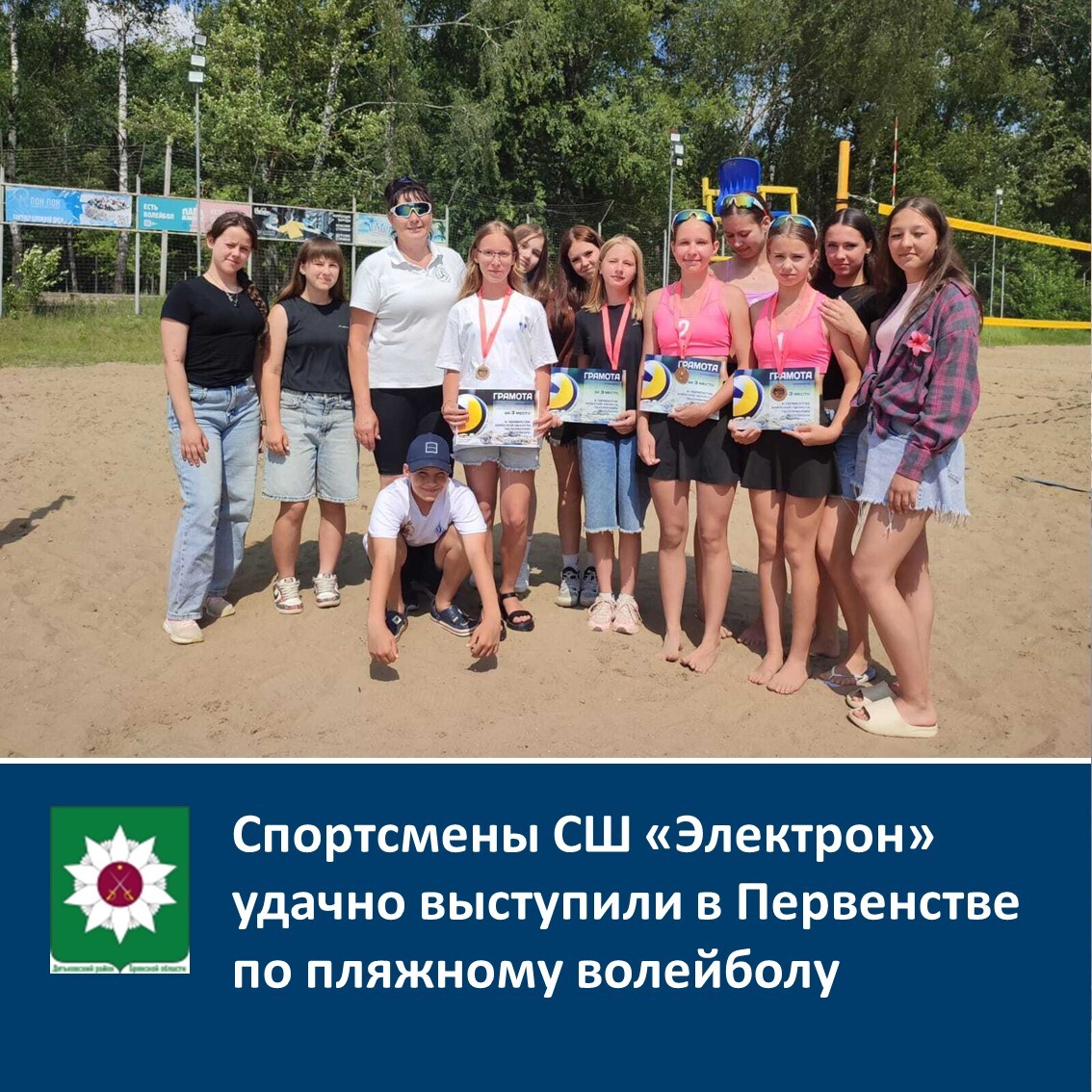 Спортсмены СШ &quot;Электрон&quot; удачно выступили в Первенстве по пляжному волейболу.