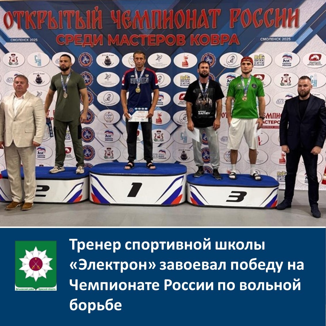 Тренер спортивной школы «Электрон» завоевал победу на Чемпионате России по вольной борьбе.