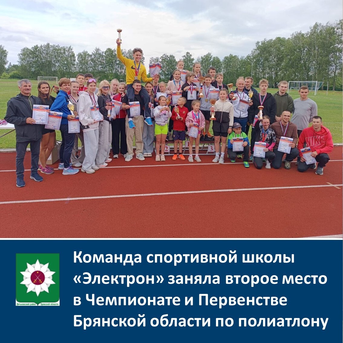 ️Команда спортивной школы &quot;Электрон&quot; заняла второе место в Чемпионате и Первенстве Брянской области по полиатлону.