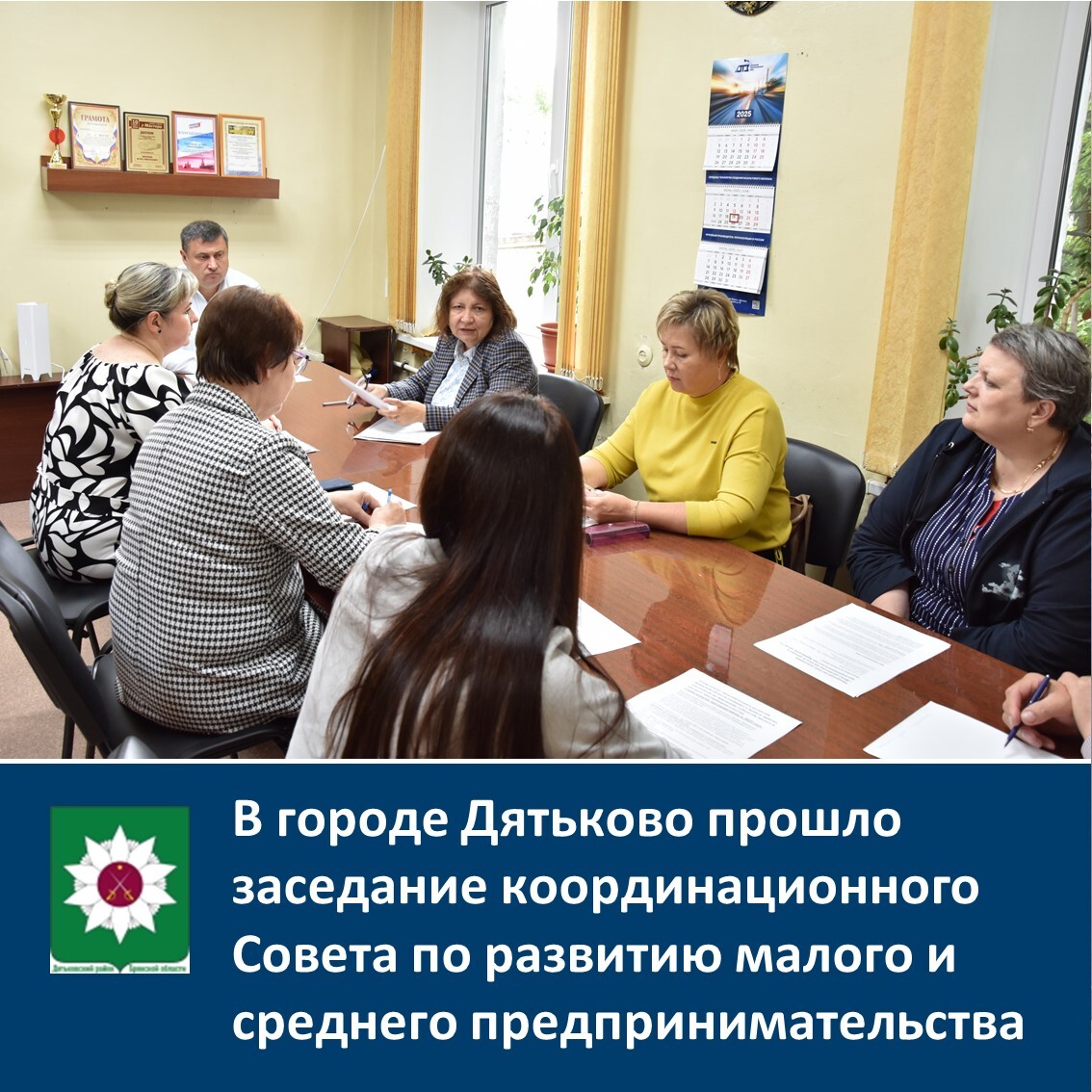 В г.Дятьково прошло заседание координационного Совета.