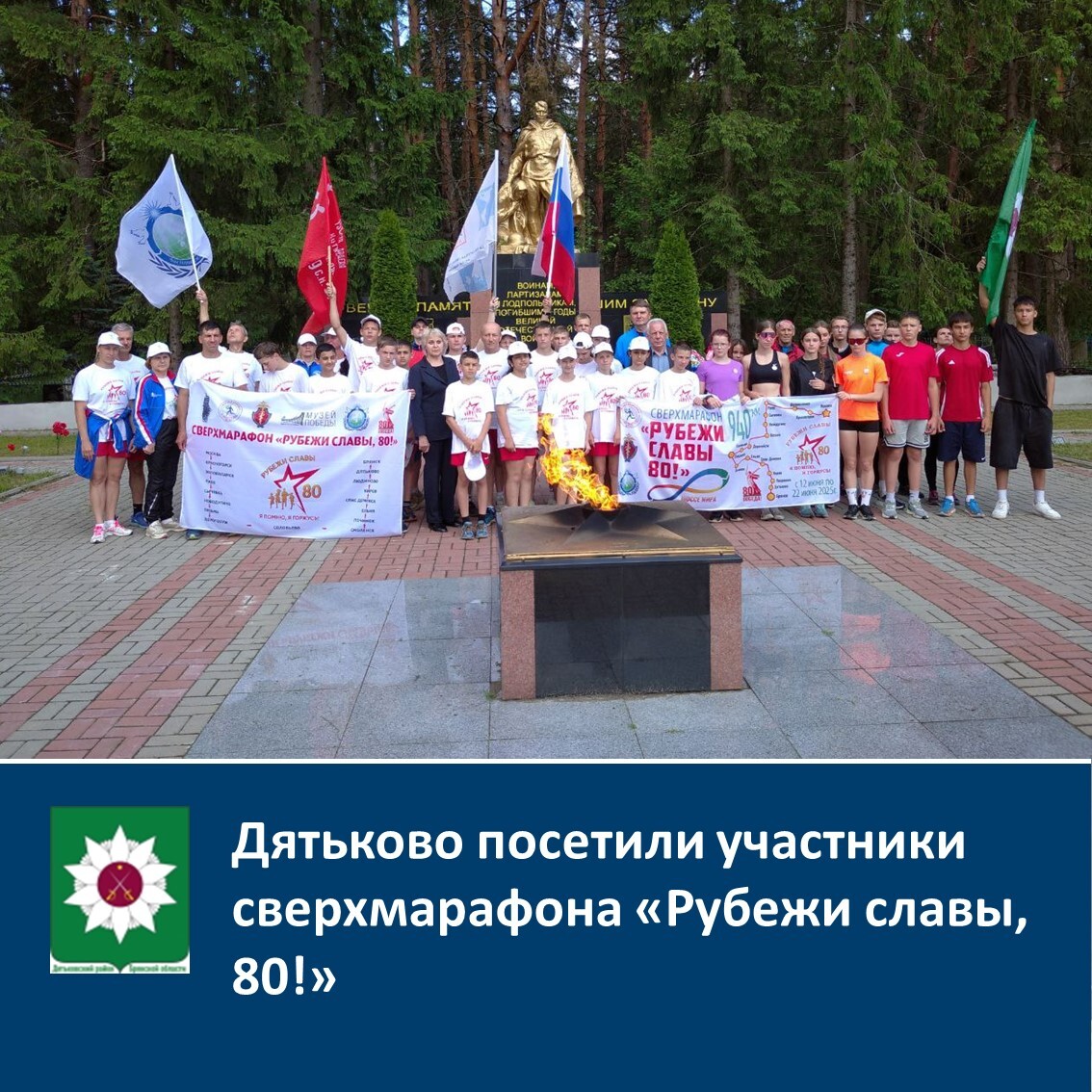 Дятьково посетили участники легкоатлетического сверхмарафона «Рубежи славы, 80!».