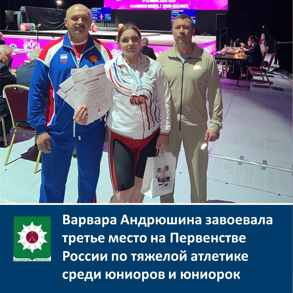️Варвара Андрюшина завоевала третье место на Первенстве России по тяжелой атлетике среди юниоров и юниорок️️️.