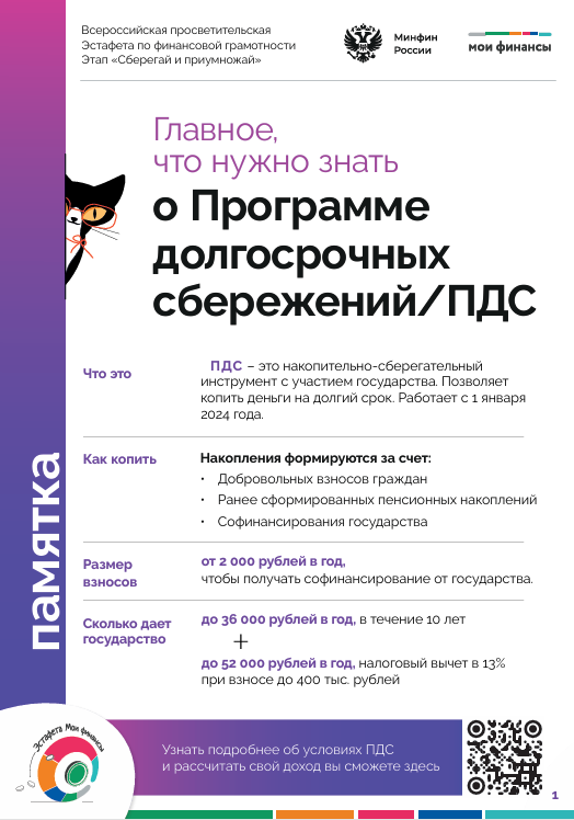 Главное, что нужно знать о Программе долгосрочных сбережений/ПДС.