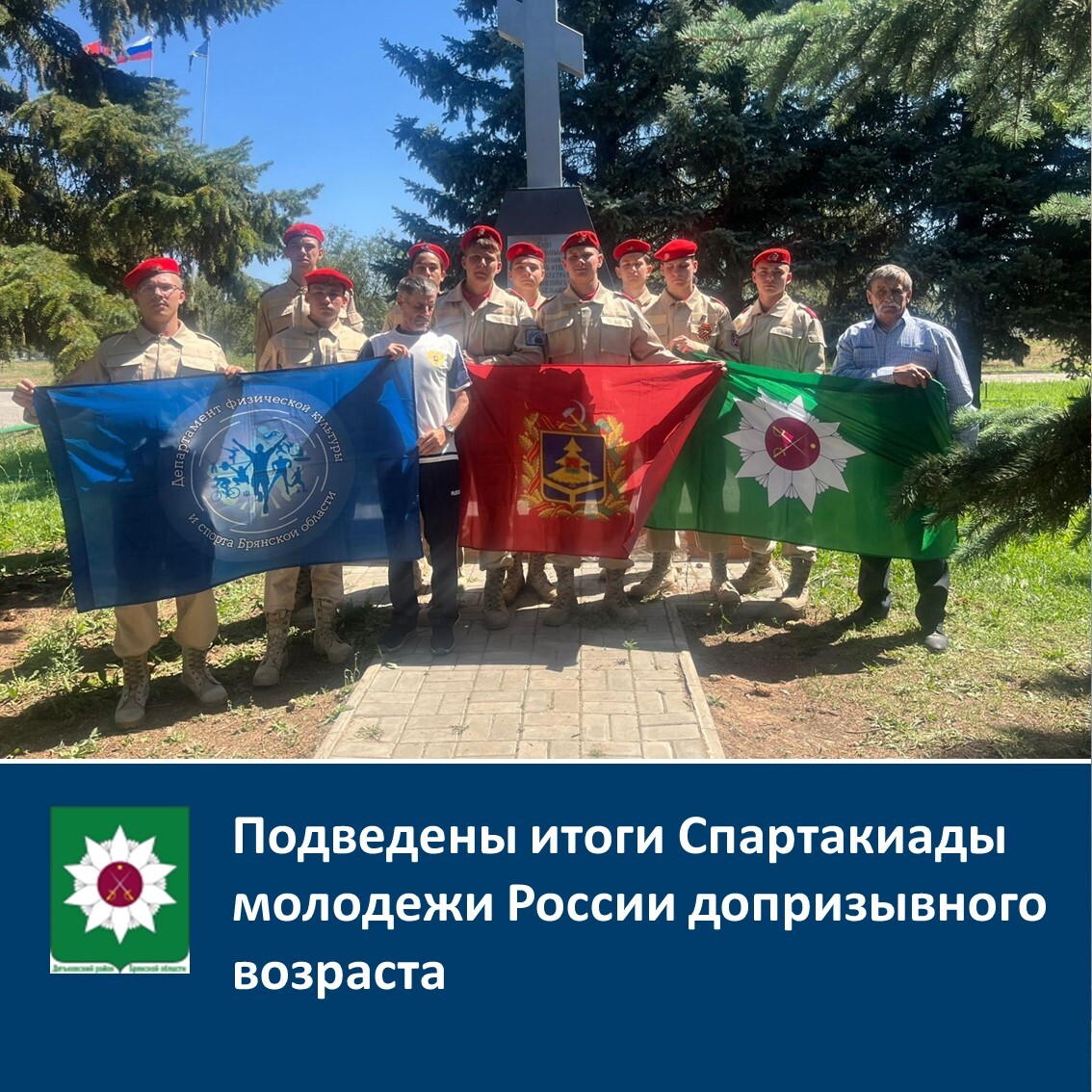 Подведены итоги Спартакиады молодежи России допризывного возраста️.