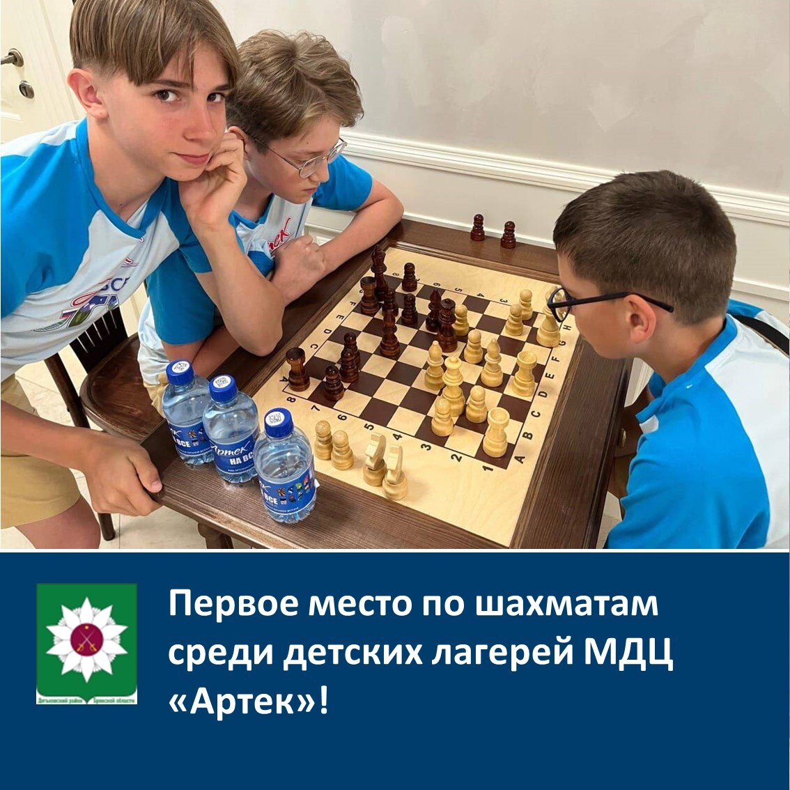 Первое место по шахматам реди детских лагерей МДЦ «Артек»!.