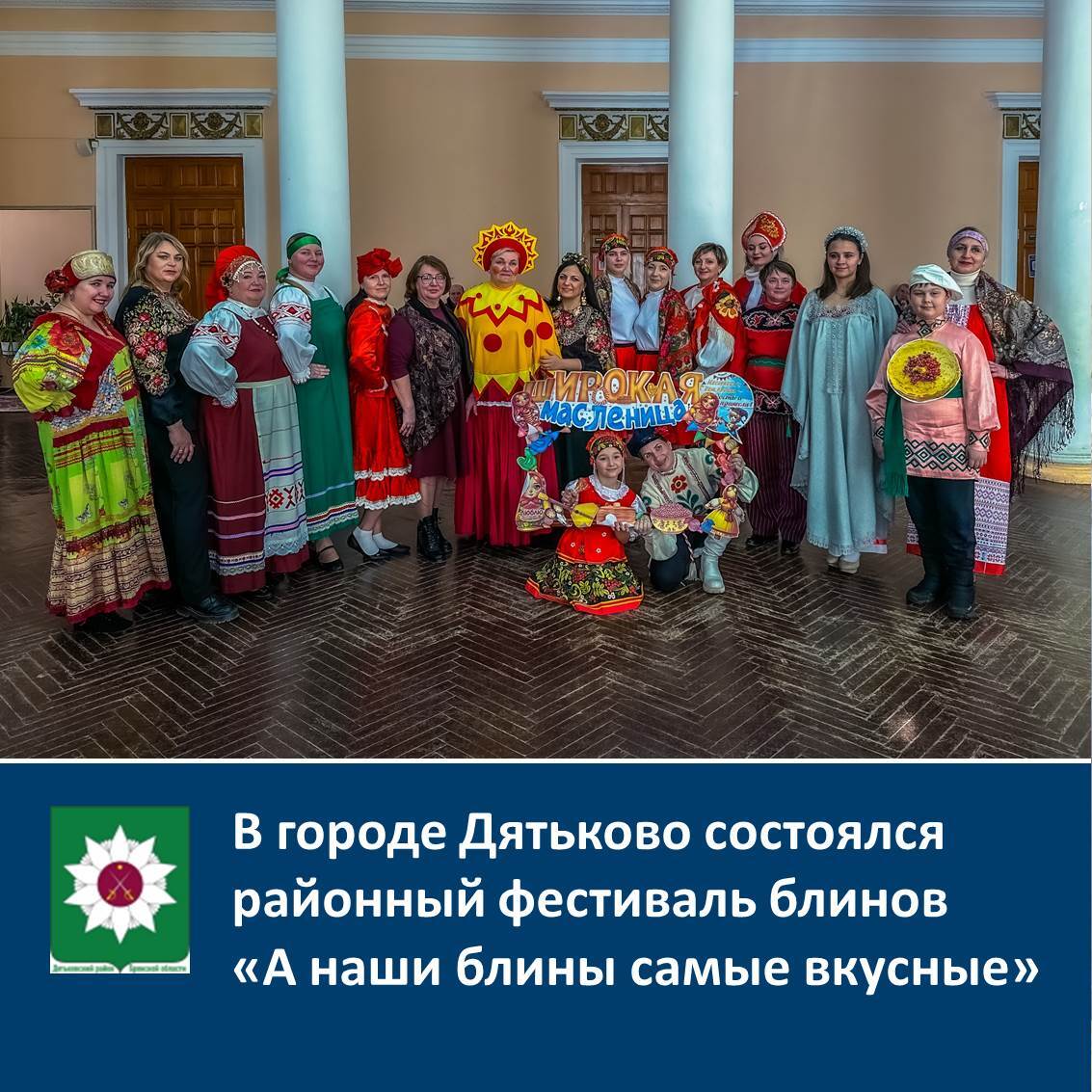 В городе Дятьково состоялся районный фестиваль блинов «А наши блины самые вкусные».