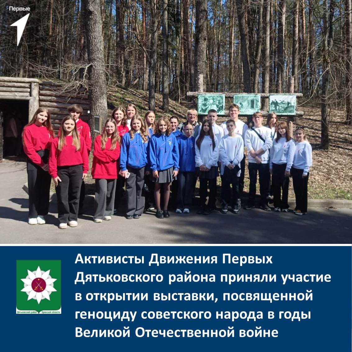 Активисты Движения Первых Дятьковского района приняли участие в открытии выставки, посвященной геноциду советского народа в годы Великой Отечественной войне.