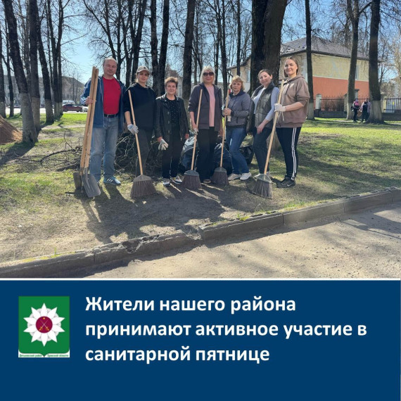 Жители нашего района принимают активное участие в санитарной пятнице️. Жители нашего района принимают активное участие в санитарной пятнице️.