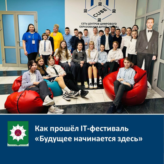 Как прошёл IT-фестиваль «Будущее начинается здесь». Как прошёл IT-фестиваль «Будущее начинается здесь».