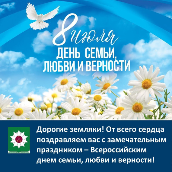 Поздравляем с замечательным праздником – Всероссийским днем семьи, любви и верности!. Поздравляем с замечательным праздником – Всероссийским днем семьи, любви и верности!.