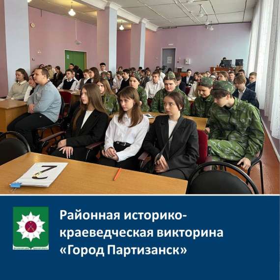 Районная историко- краеведческая викторина "Город Партизанск". Районная историко- краеведческая викторина "Город Партизанск".