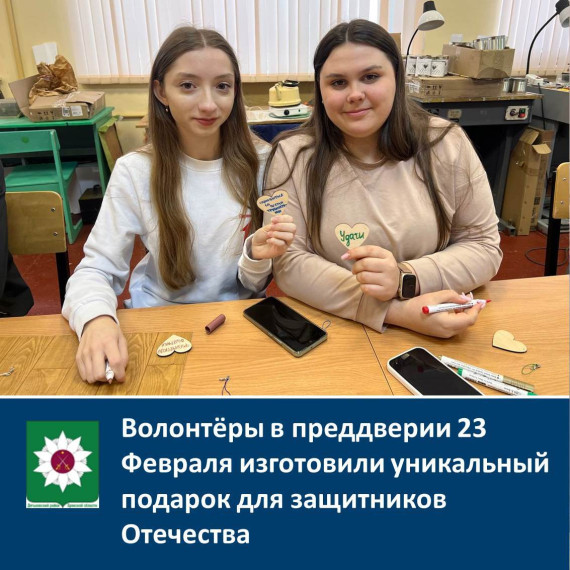 Волонтёры в преддверии 23 Февраля изготовили уникальный подарок для защитников Отечества. Волонтёры в преддверии 23 Февраля изготовили уникальный подарок для защитников Отечества.